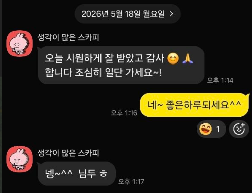 토닥이 후기 1